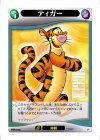 Tigger